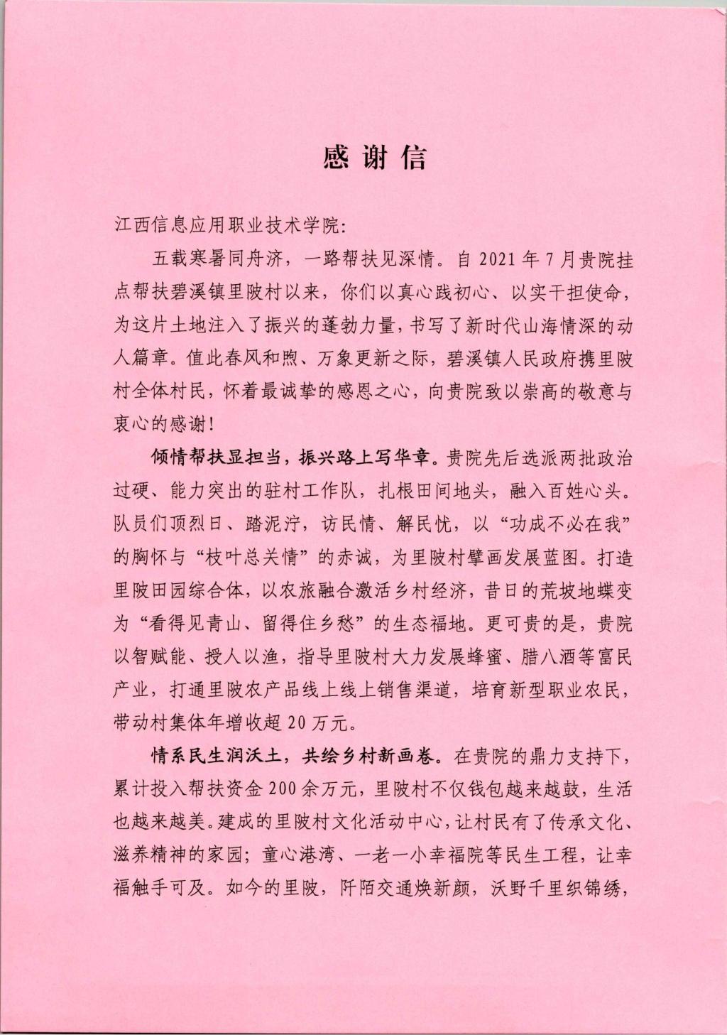 感谢信_00.jpg