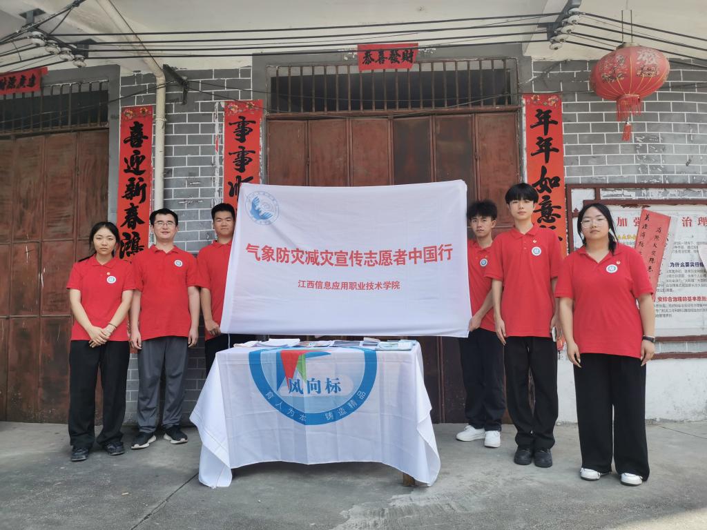 2024年第十六届气象防灾减灾宣传志愿者中国行江信学院队 合影2.jpg